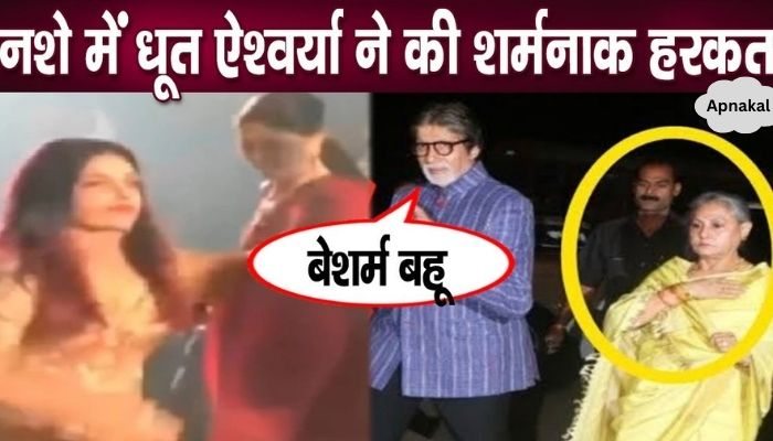 Drunk Aishwarya seen dancing with Deepika, made fun of Bachchan family