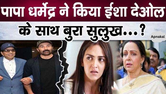 Esha Deol's father Dharmendra behaved very badly! Brother Sunny also adopted such attitude with his sister