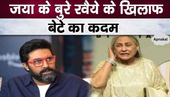 Fed up with Jaya Bachchan's rude words, son Abhishek left the house