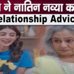 Grandmother Jai Bachchan gave relationship advice to granddaughter Navya in front of mother Shweta Bachchan, then this happened...