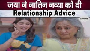 Grandmother Jai Bachchan gave relationship advice to granddaughter Navya in front of mother Shweta Bachchan, then this happened...