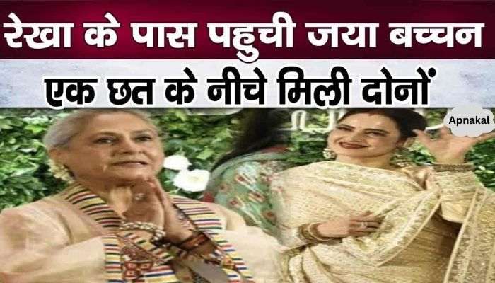 Hema Malini ended Jaya and Rekha's enmity, finally they met