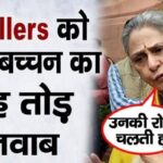 Jaya Bachchan gave a befitting reply to the trollers, told in the show...