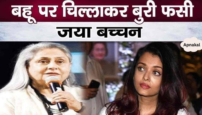 Jaya Bachchan gets into trouble for venting anger on Aishwarya in Jalsa