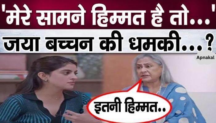 Jaya Bachchan got angry at trollers, warned people who troll