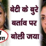 Jaya Bachchan raised her hand, angry with daughter Shweta Bachchan's bad behavior