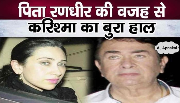 Karisma Kapoor's condition happened because of her father Randhir