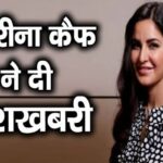 Katrina Kaif gave great news to fans and family