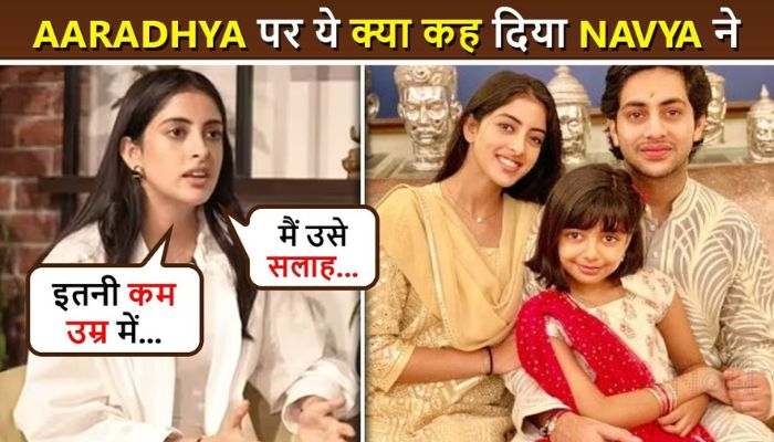 Navya said a big thing about Aaradhya Bachchan, gave this advice