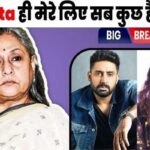 Once again Jaya Bachchan's anger on son Abhishek and daughter-in-law Aish