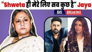 Once again Jaya Bachchan's anger on son Abhishek and daughter-in-law Aish