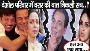 Partition happened between Deol family, truth of break in relationship with Hema came out