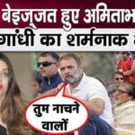 Rahul Gandhi insulted Aishwarya during her speech by calling her a dancer