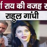 Rahul Gandhi's troubles increase over Bachchan's daughter-in-law Aishwarya Rai, BJP angry over Congress leader's statements