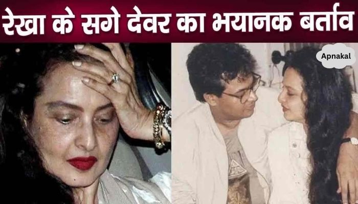 Real brother-in-law did not leave Rekha anywhere, insulted her badly