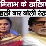 Rekha spoke against Amitabh Bachchan for the first time