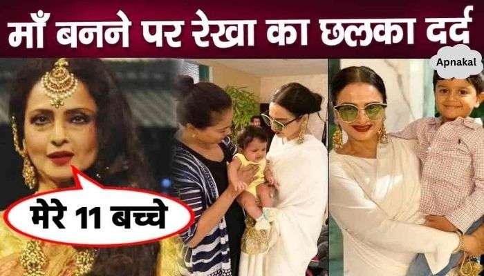 Rekha's painful revelation about giving birth to 11 children at the age of 69