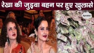 Rekha's twin sister Radha does this work abroad, truth revealed