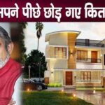 Rituraj Singh was the owner of so much property, know how many people are there in the family