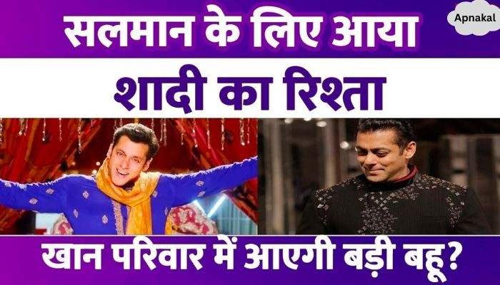 Salman Khan got marriage proposal at the age of 58