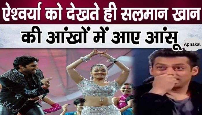 Salman Khan remembered Aishwarya Rai, Bhaijaan had tears in his eyes after seeing the actress dancing on stage