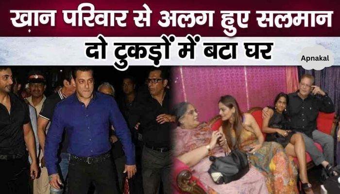 Salman Khan separated from Khan family, left his parents' house