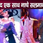 Salman and Aishwarya danced fiercely on a stage, fans became happy after years