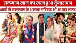 Salman got married to Sonakshi, the real truth of the news of marriage came out