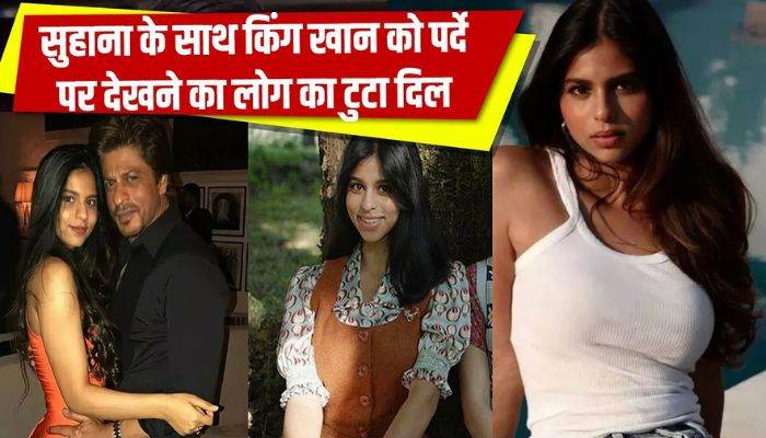 Shahrukh's bold scene with Suhana went viral, even Salman was shocked after seeing the scene