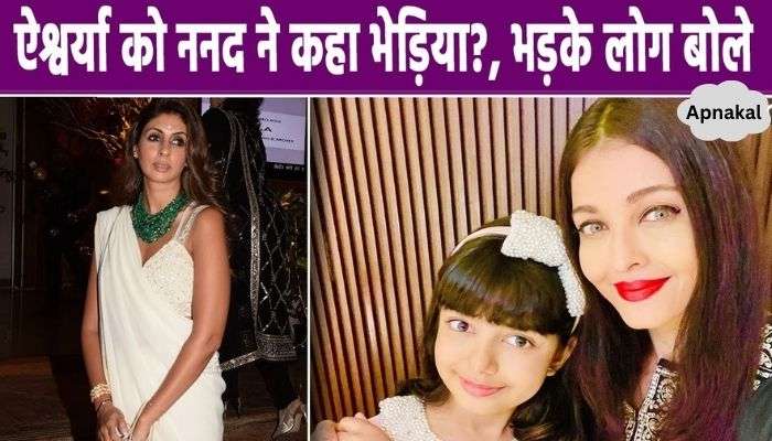 Shweta Bachchan wrote a cryptic post for Aishwarya Rai Bachchan, people reacted fiercely