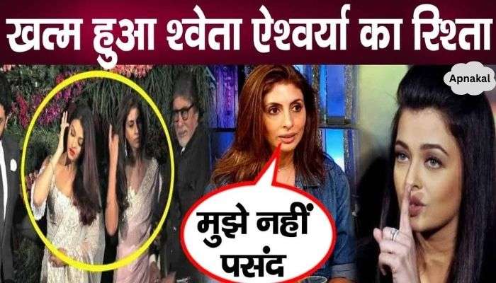 Shweta got upset with sister-in-law Aishwarya's actions, the conversation between the two ended