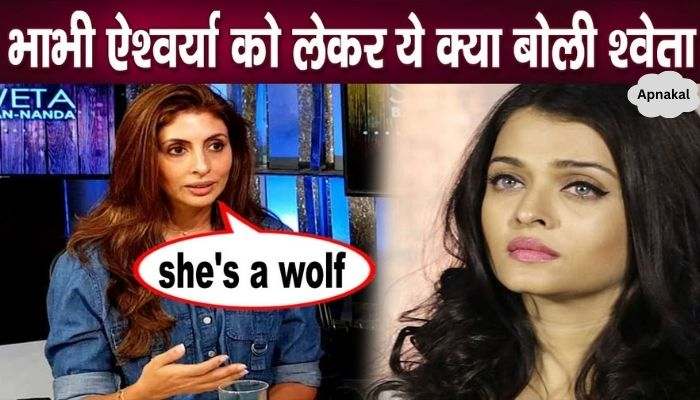 Shweta said this about sister-in-law Aishwarya amid divorce, said it publicly...