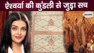 Terrible truth related to Aishwarya Rai Bachchan's horoscope, revelations on two husbands each