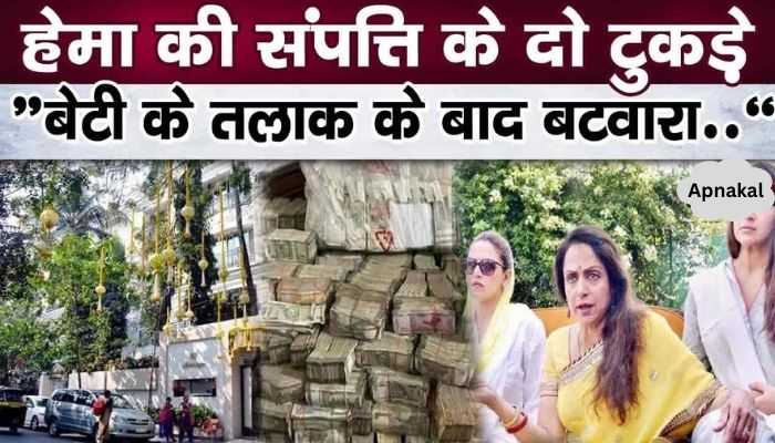 These revelations were made on the division of mother Hema Malini's property immediately after the divorce