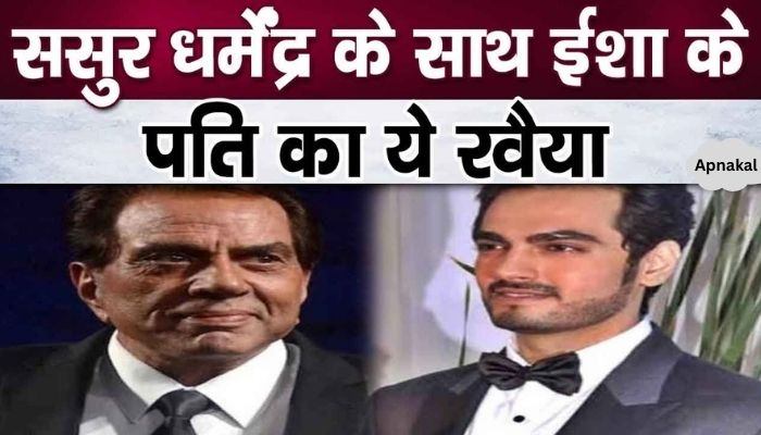 This is how Isha's ex-husband Bharat Takhtani behaves with father-in-law Dharmendra