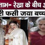 This is what happened to Jaya Bachchan between Amitabh and Rekha, Big B hates her so much