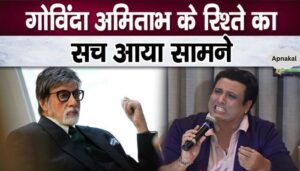 This was Govinda's behavior with Amitabh, what happened on the sets after years was revealed