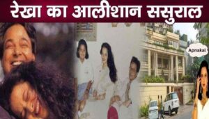 Veteran actress Rekha's in-laws house was like this, viral pictures of the wedding will make you cry