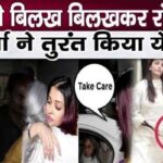 When daughter-in-law Aishwarya fulfilled her duty by hugging crying Jaya Bachchan