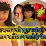 Which fruit does Amitabh Bachchan order for Aaradhya Bachchan