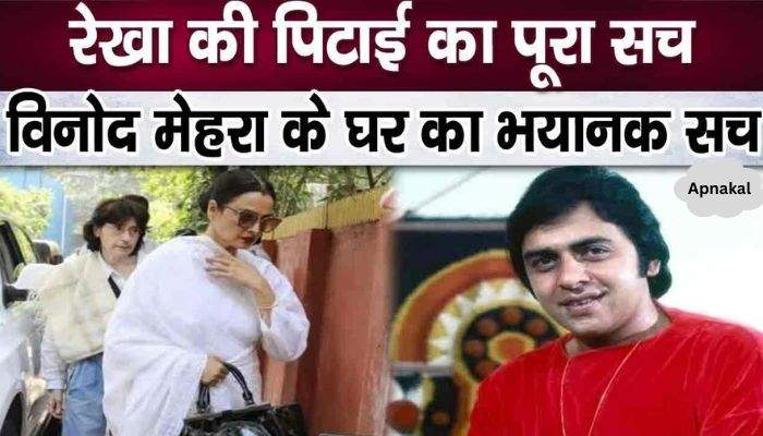 Who slapped Rekha, took off her slippers and beat her in Vinod Mehra's house