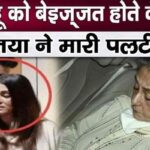 Why did Jaya Bachchan become silent after seeing daughter-in-law Aishwarya being insulted