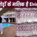 Youtuber Elvish Yadav is the owner of so many crores