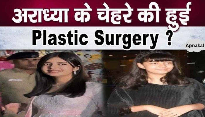 12 year old Aishwarya got Aaradhya's plastic surgery done