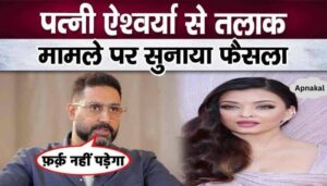 Abhishek Bachchan gave his final decision on the news of divorce from Aishwarya