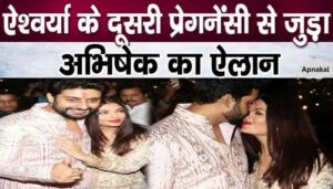 Abhishek Bachchan's revelation related to Aishwarya Rai Bachchan's pregnancy again