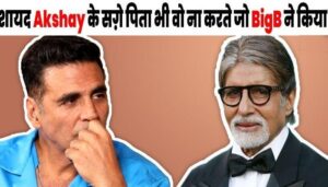 After that day Akshay Kumar gave Amitabh Bachchan the status of his father