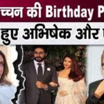 Aishwarya-Aaradhya left sister-in-law Shweta's birthday party, brother Abhishek also separated