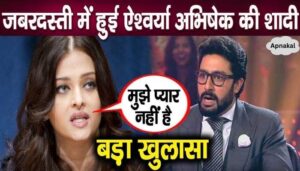 Aishwarya was not in love with Abhishek, the marriage was forced