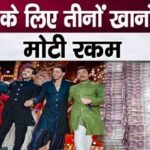 All three Khans took so many crores of rupees to dance in Ambani party